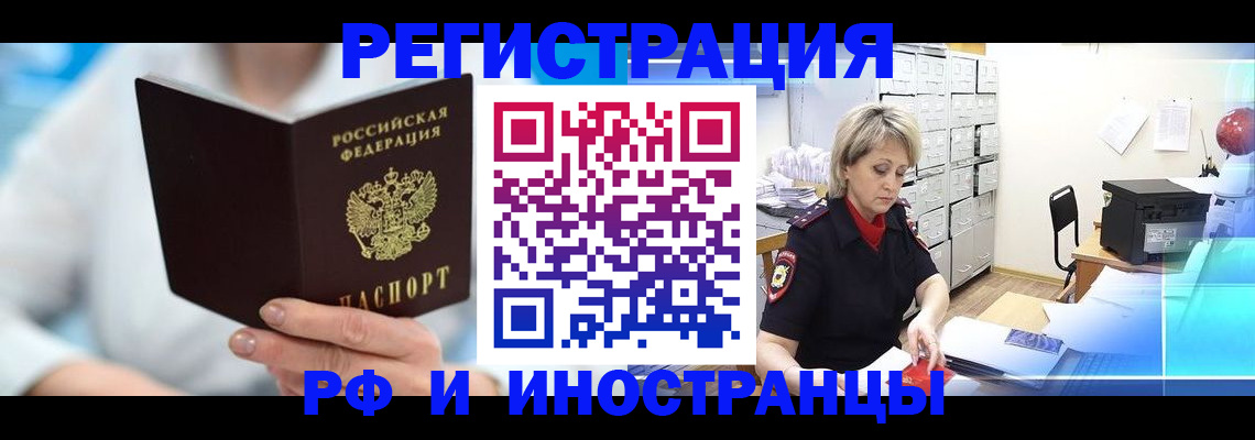 временная регистрация 2025 в Сураже